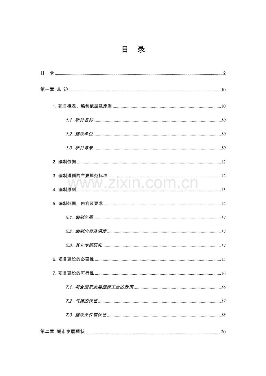 当代文学史写作的新思路及其可行性.doc_第2页