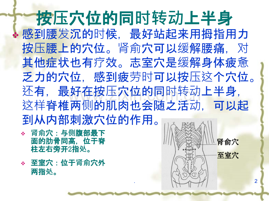 六、腰背部自我治疗一——按摩及点穴疗法.ppt_第2页