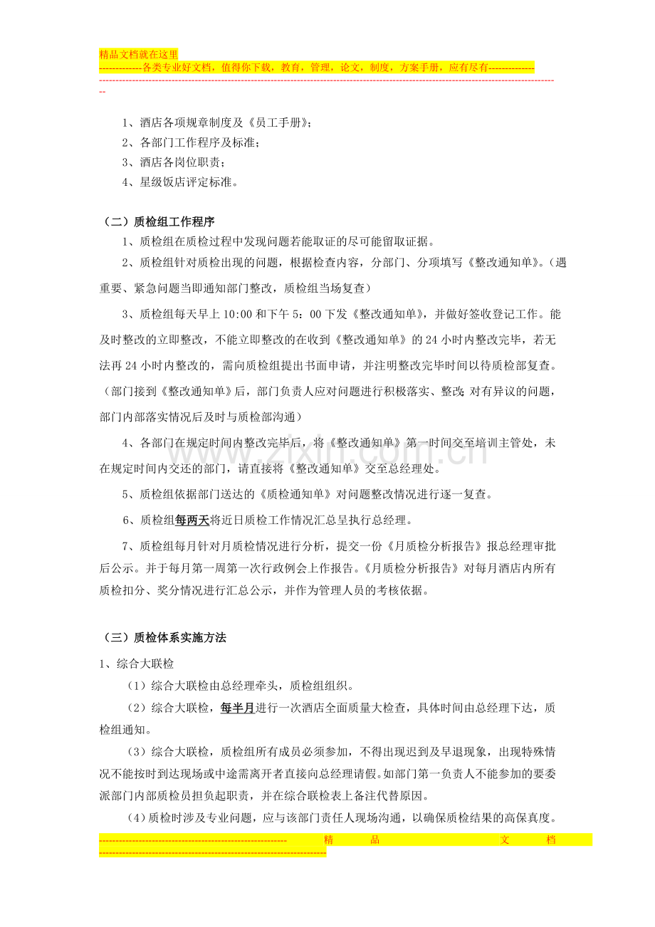 酒店质量检查制度.doc_第2页
