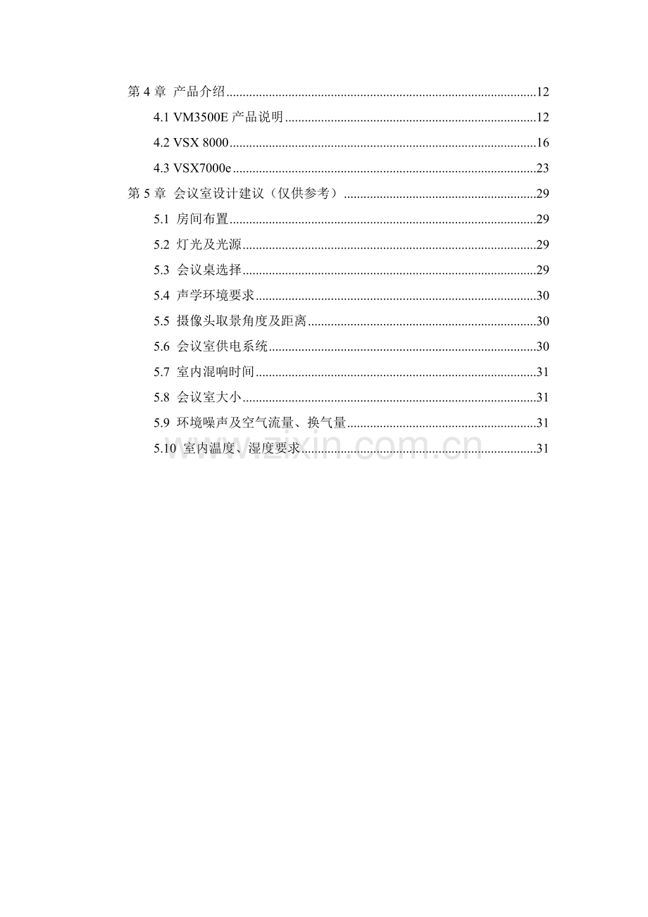 POLYCOM方案(范本).doc_第2页