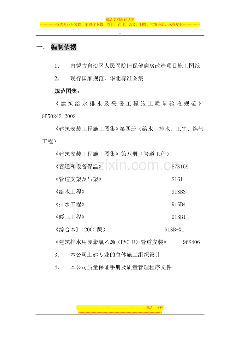 党政大楼给排水及暖气工程施工方案.doc_第1页