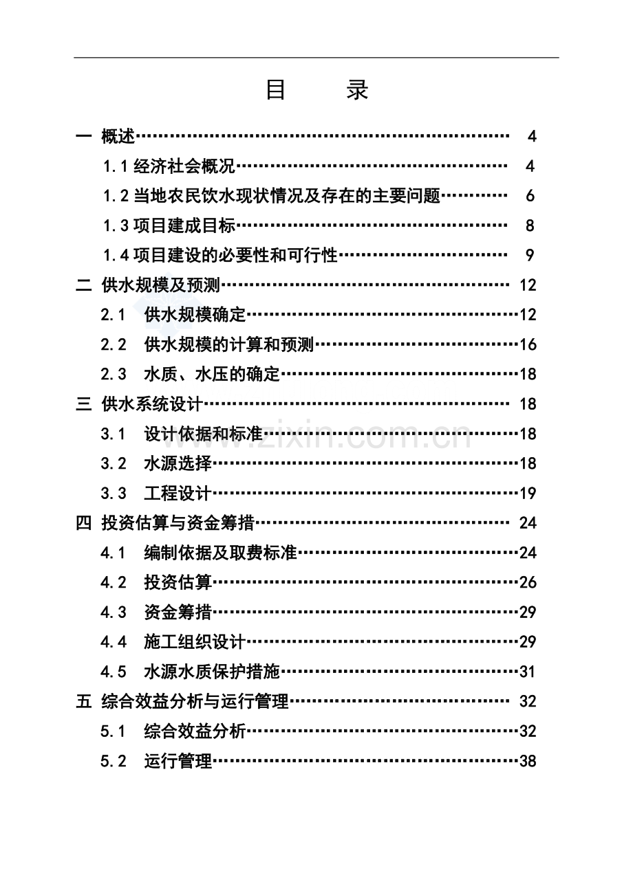 福建某沿海农村饮用水建设可行性研究报告.doc_第2页