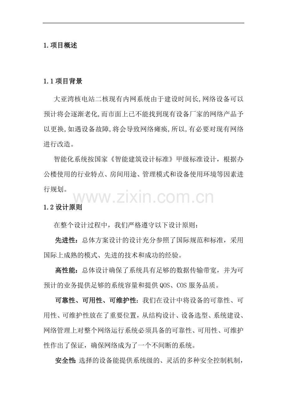 某校园网络改造方案01.doc_第2页
