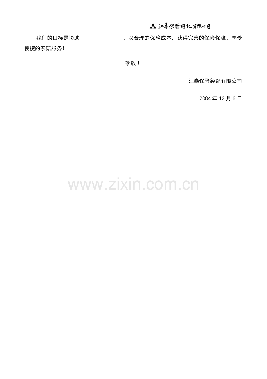 超市保险可行性研究报告.doc_第2页