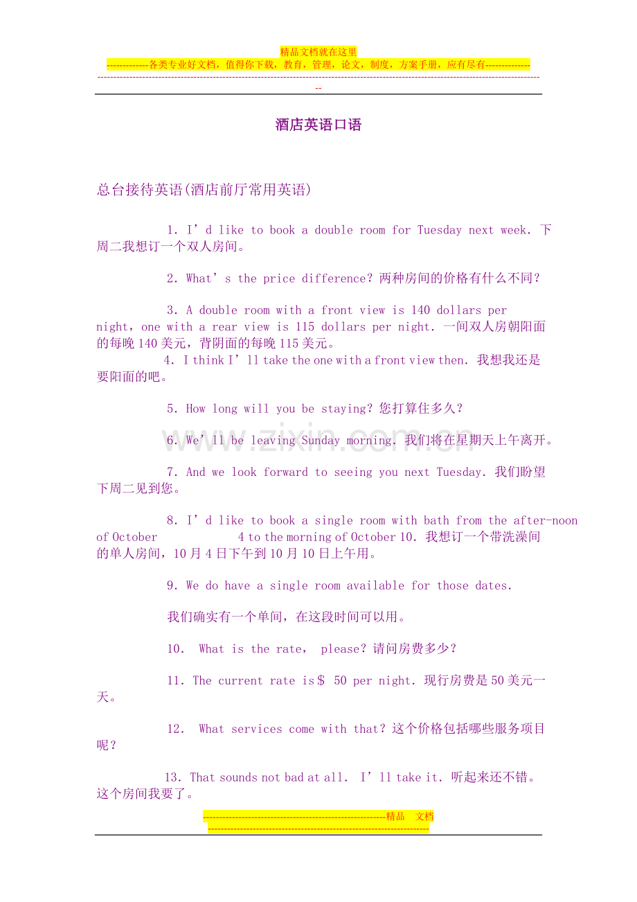 酒店英语口语[1].doc_第1页