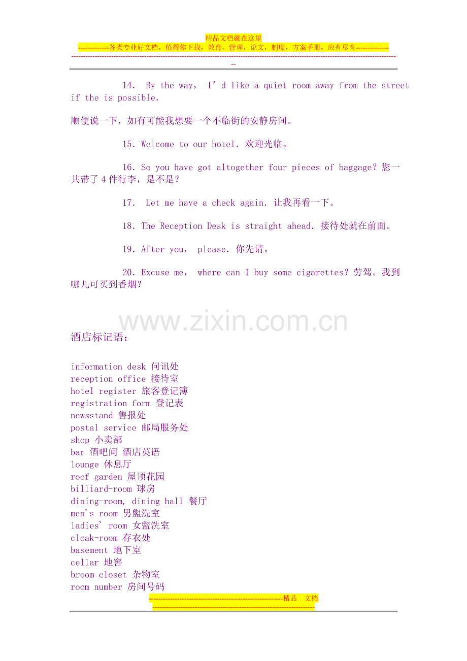 酒店英语口语[1].doc_第2页