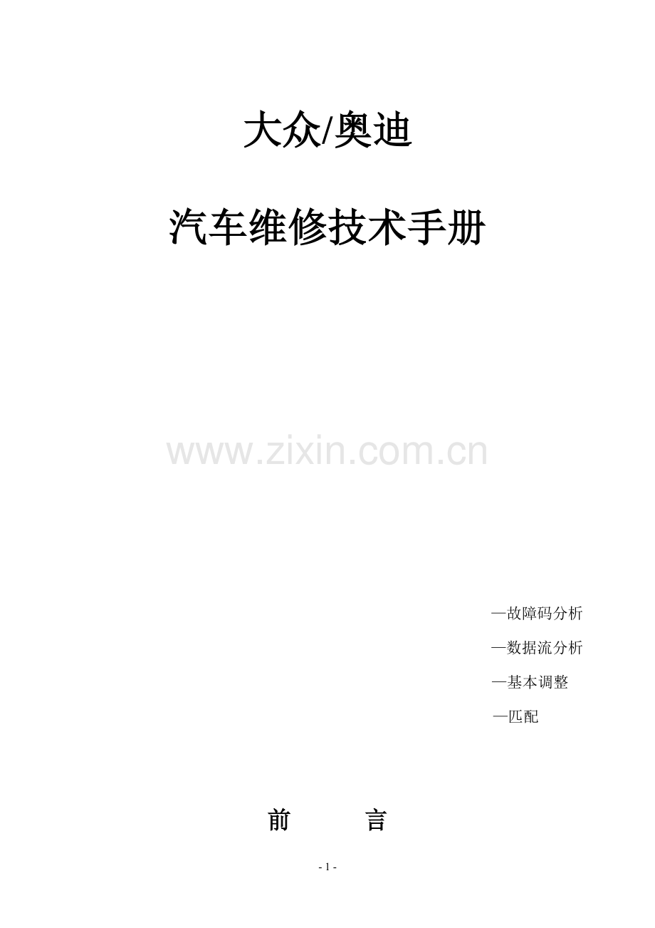 大众车数据流.doc_第1页