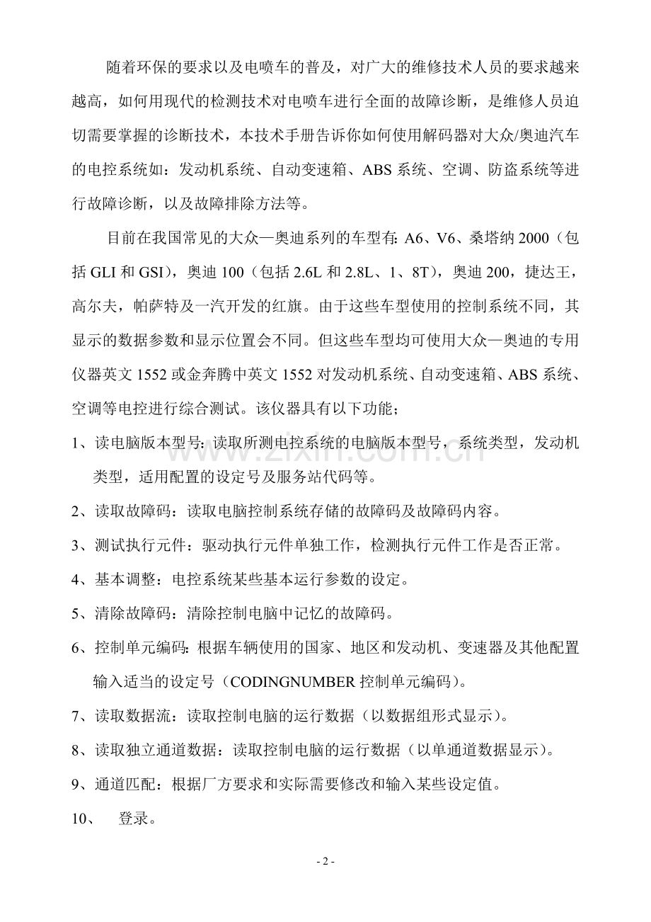 大众车数据流.doc_第2页