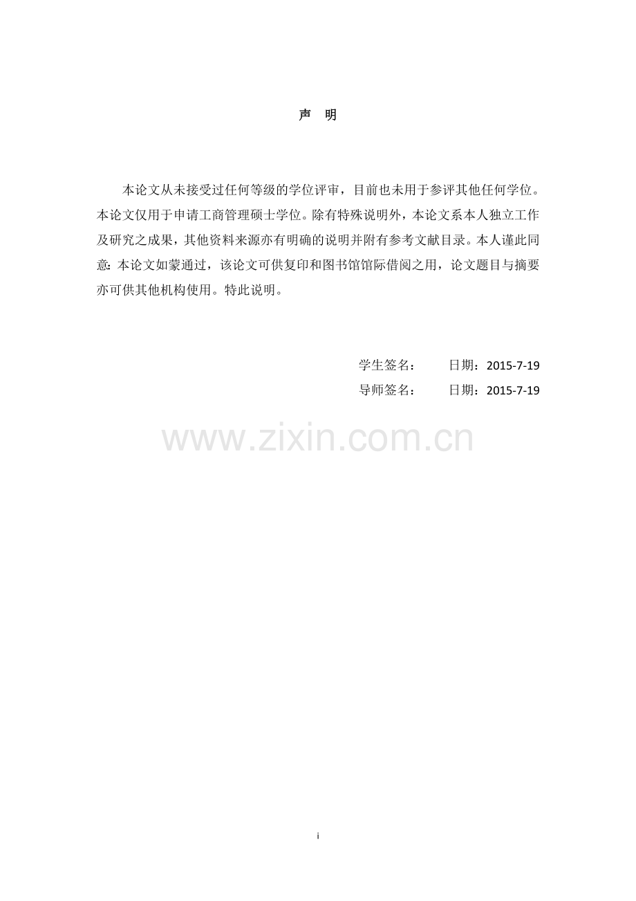 mro工业品超市服务因素对客户购买的影响研究以ll工业品超市为例--大学毕业论文设计.doc_第2页