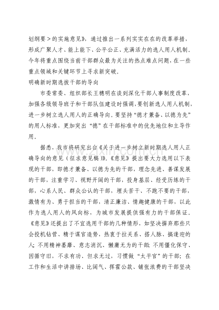 深圳干部人事制度改革迈新步-明确选拔干部导向.doc_第2页