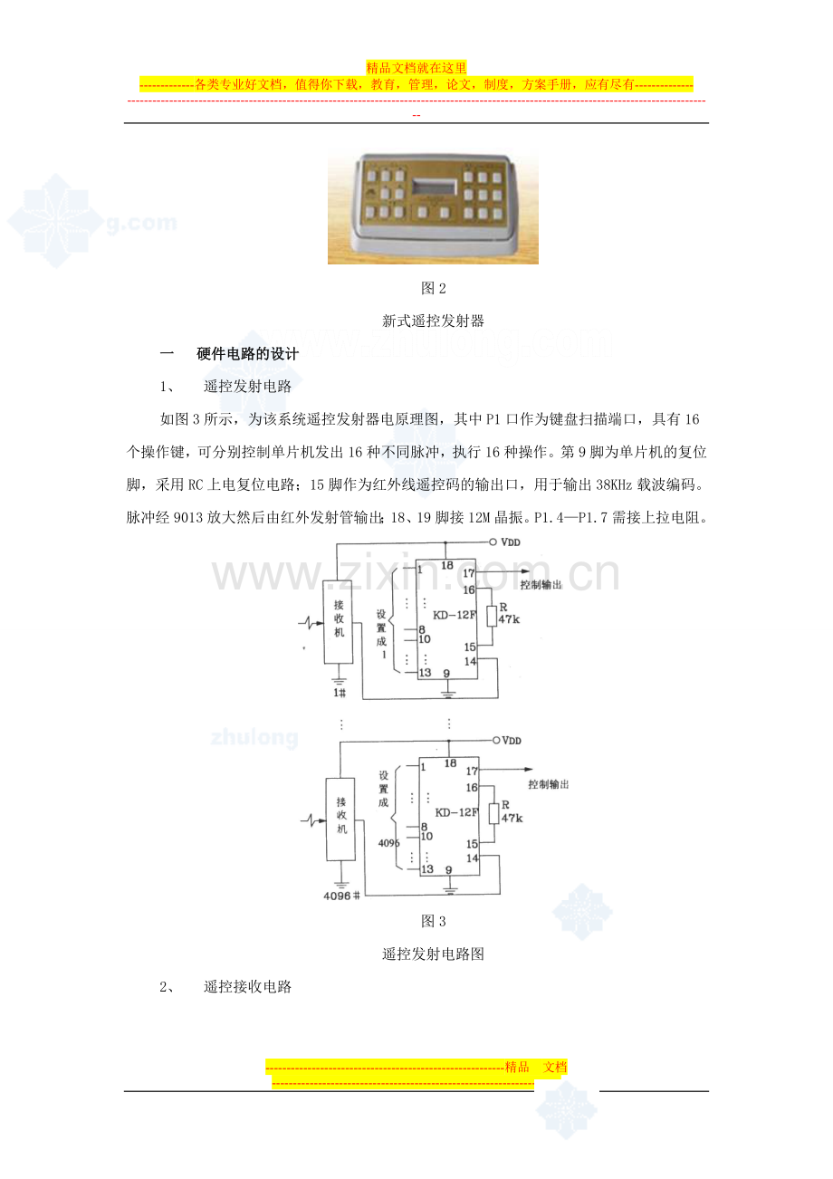 单片机遥控控制酒店客房灯光系统-secret.doc_第2页
