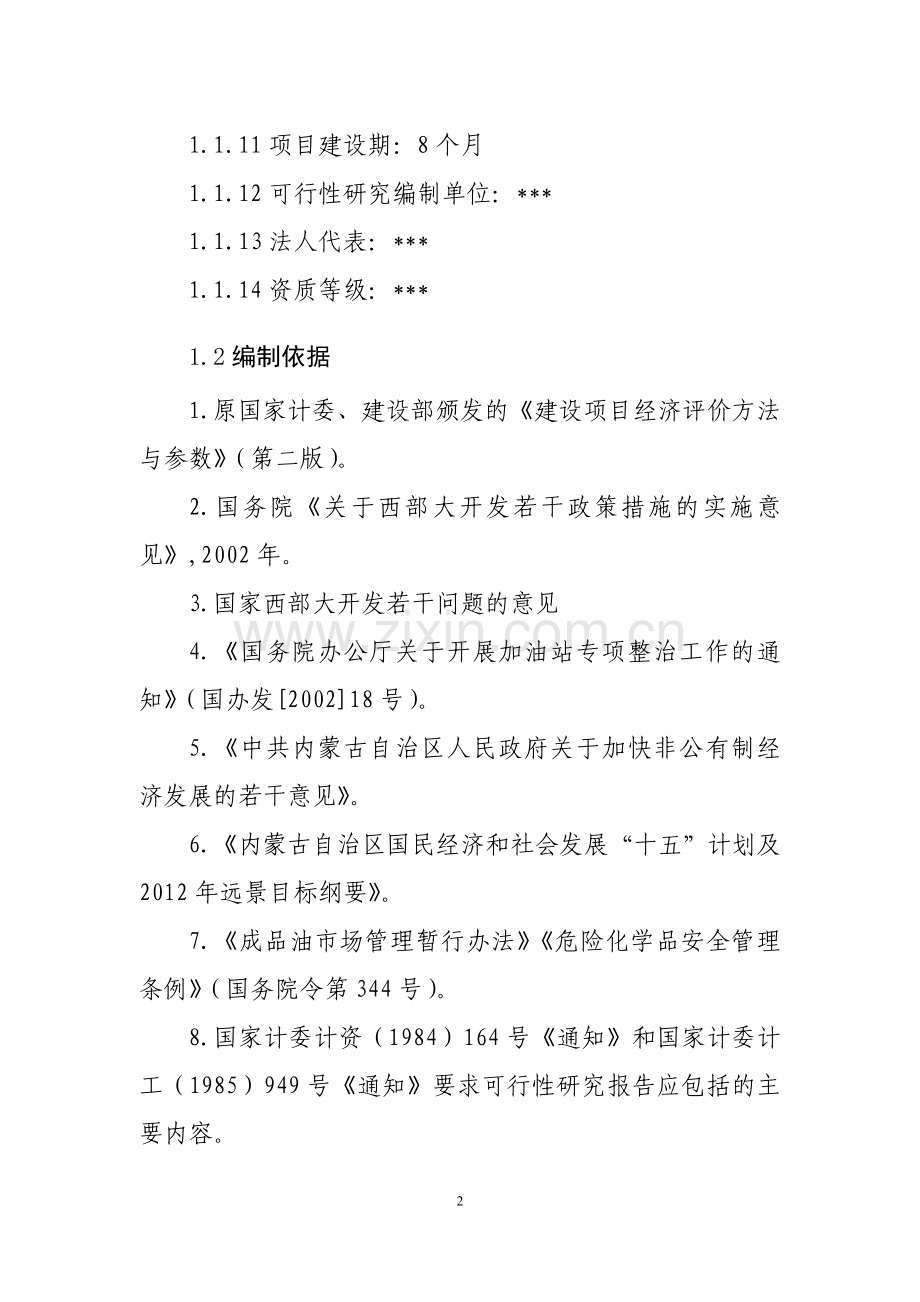 加油站申请建设可研报告.doc_第2页