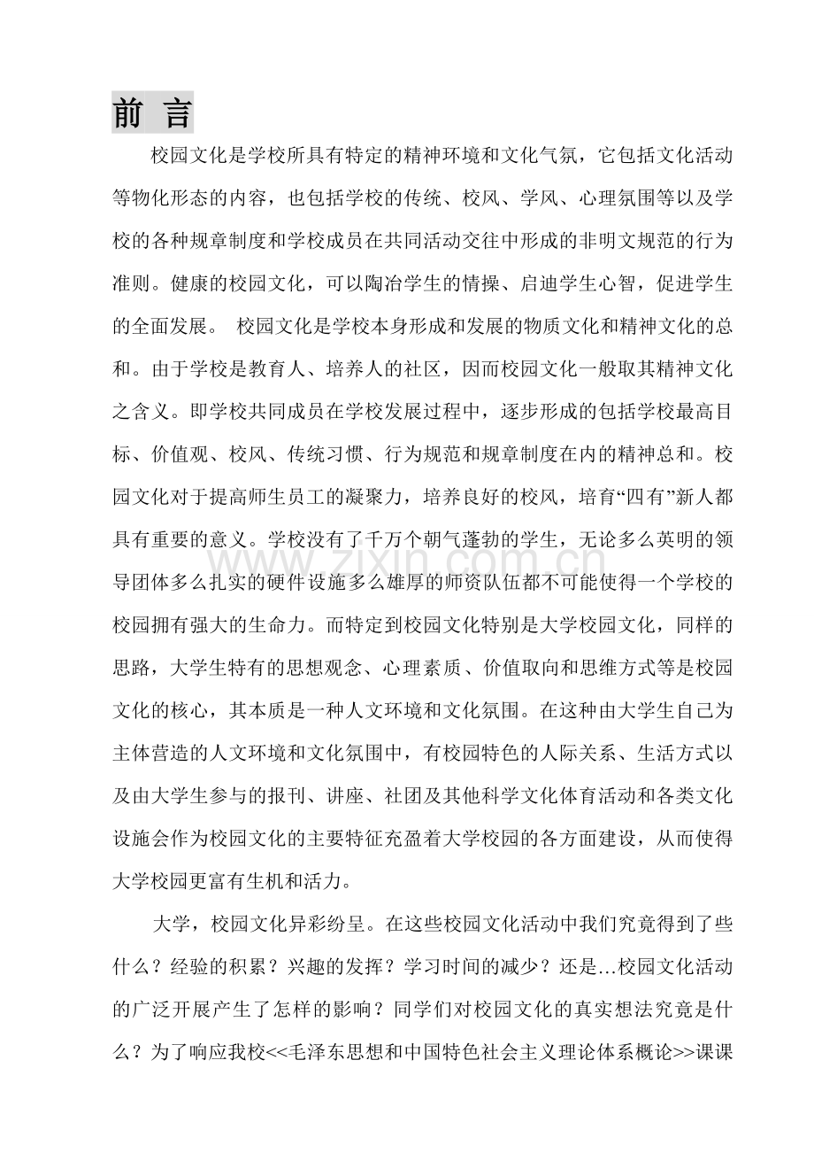 大学生文化生活调查报告.doc_第2页