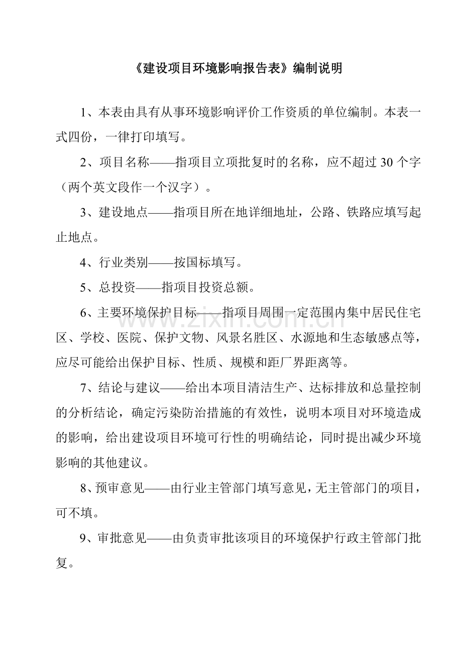 实验室建设项目环境影响报告表.doc_第2页