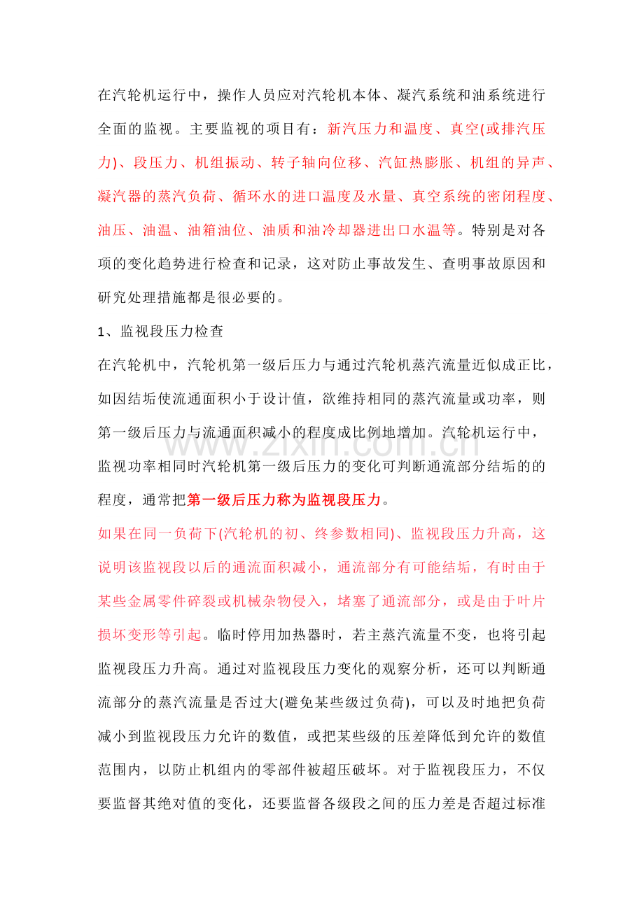 汽轮机在运行中的维护常识.docx_第2页