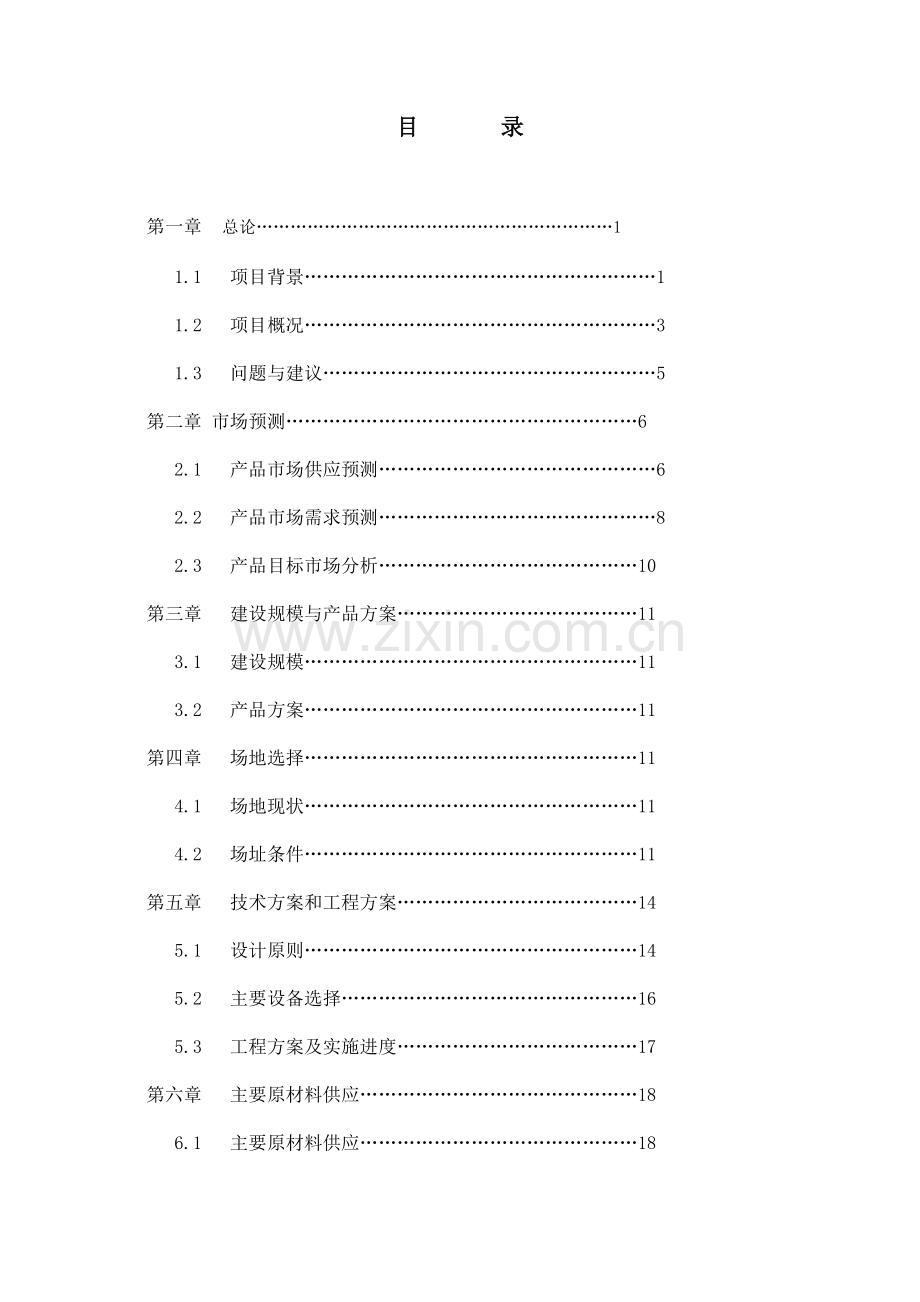 威信县油菜产业化开发工程项目申请建设可研报告.doc_第2页