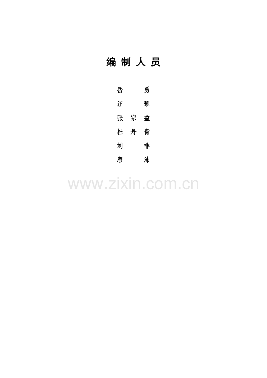 天全县初级中学灾后重建项目建设可行性研究报告(优秀建设可行性研究报告).doc_第2页