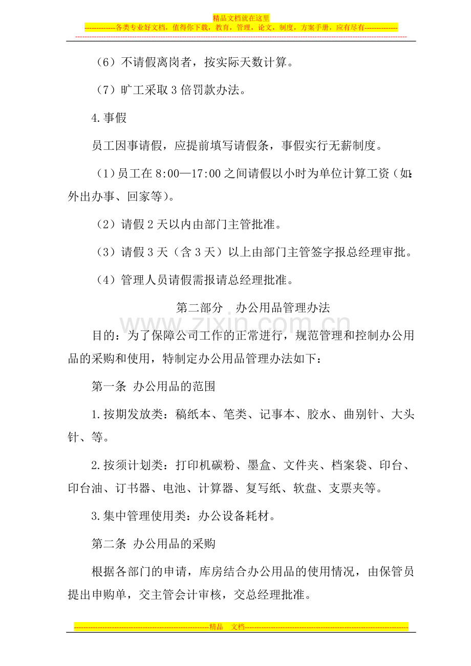 酒店员工管理制度003.doc_第2页