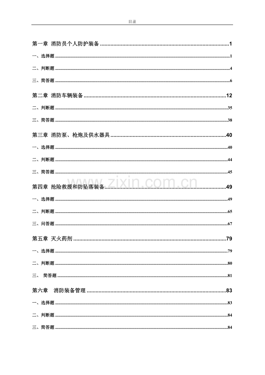 题库.试卷—--消防装备技师题库.试卷.doc_第2页