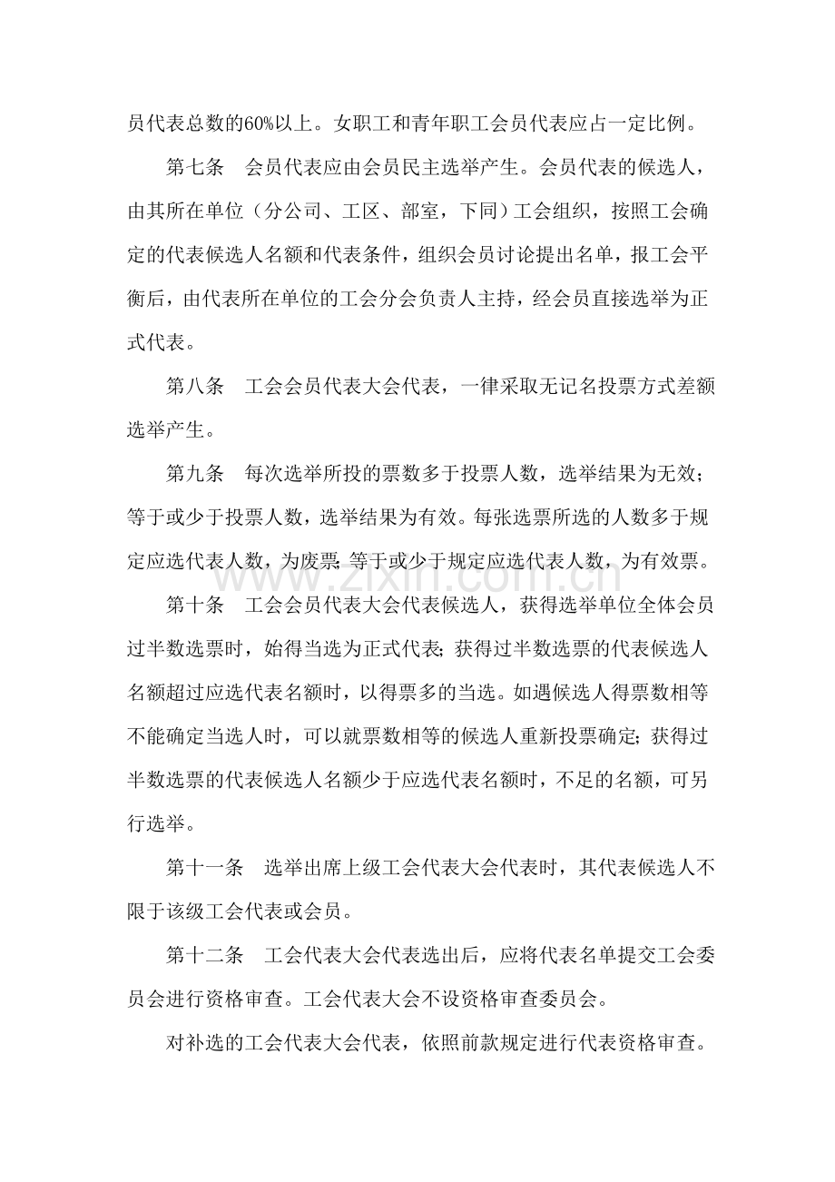 工会会员代表大会制度.doc_第2页