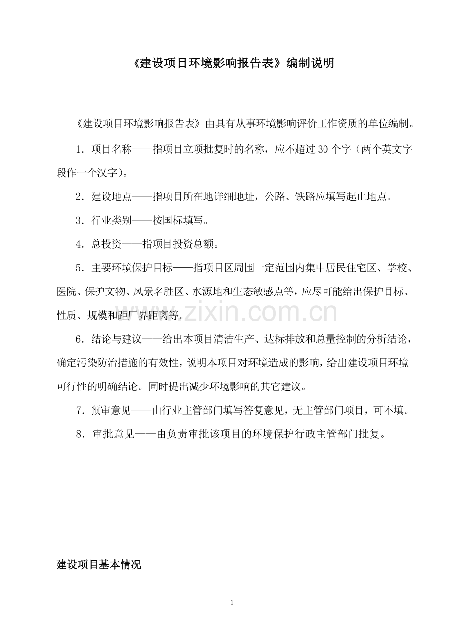 荷塘月色居住小区一期工程建设项目环境影响报告表.doc_第2页