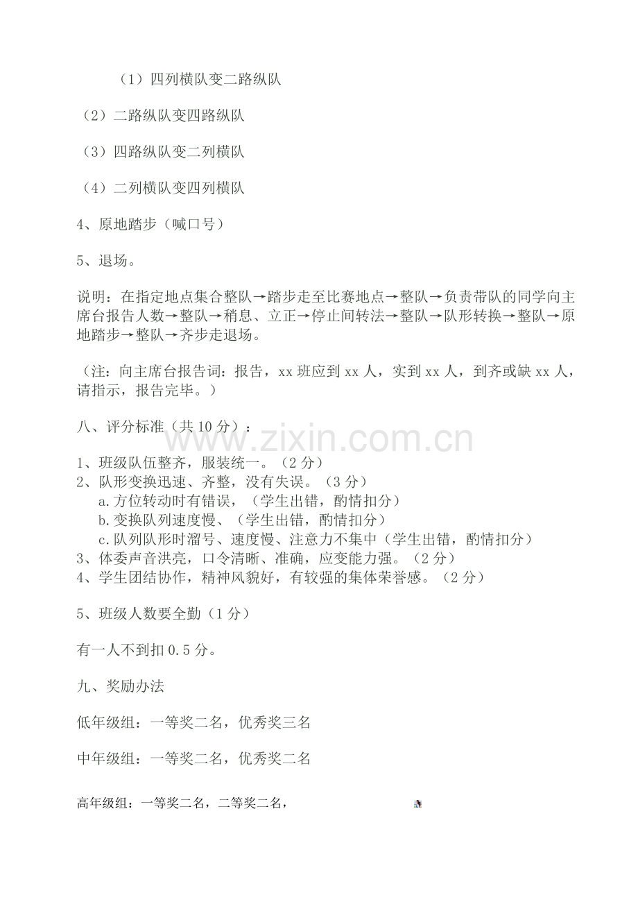 小学队列队形比赛活动方案.doc_第2页