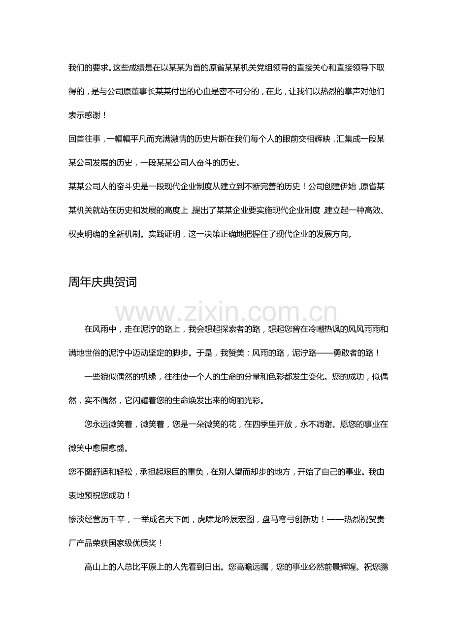 周年庆典贺词大全.doc_第2页