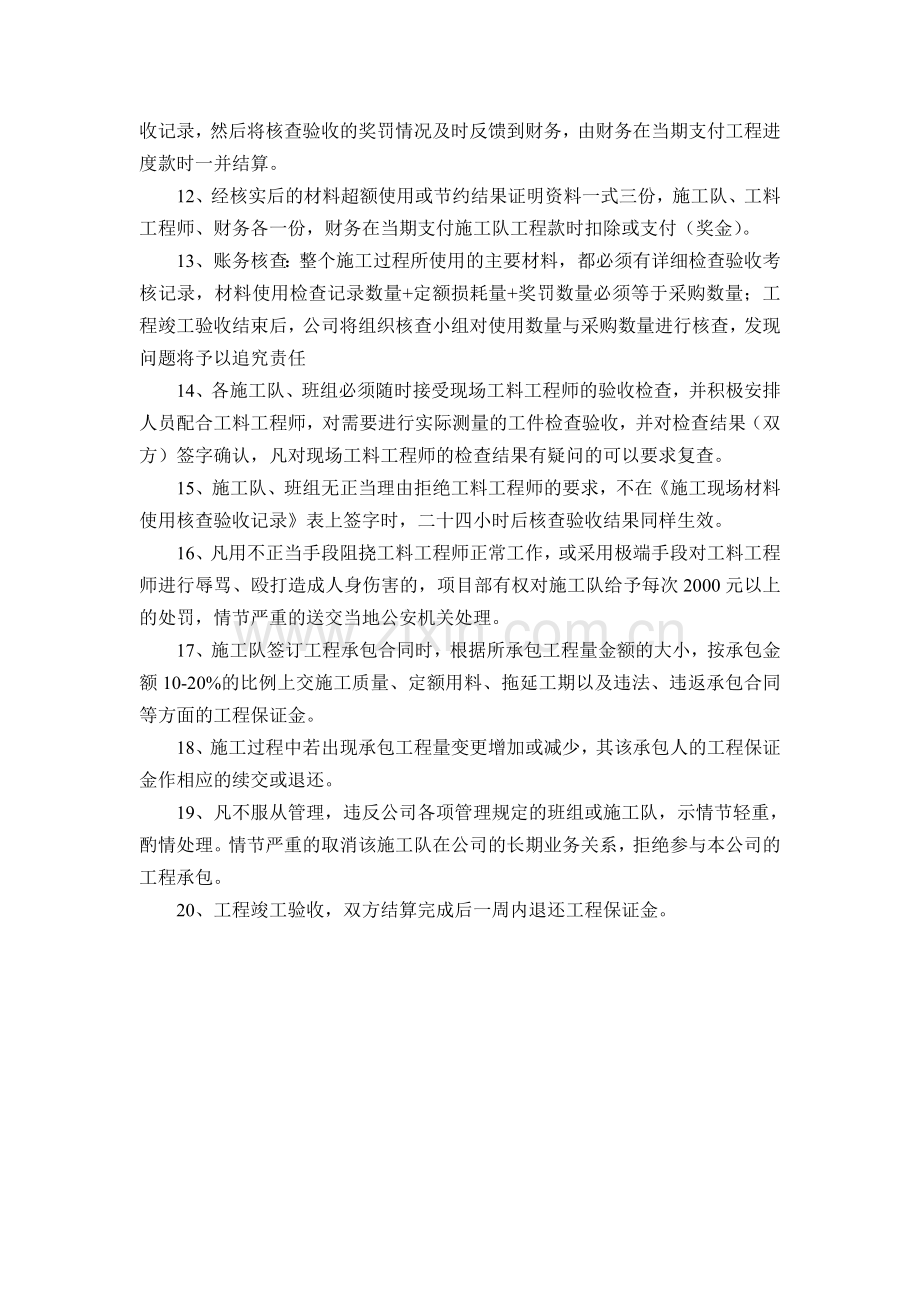 幕墙管理制度.doc_第2页