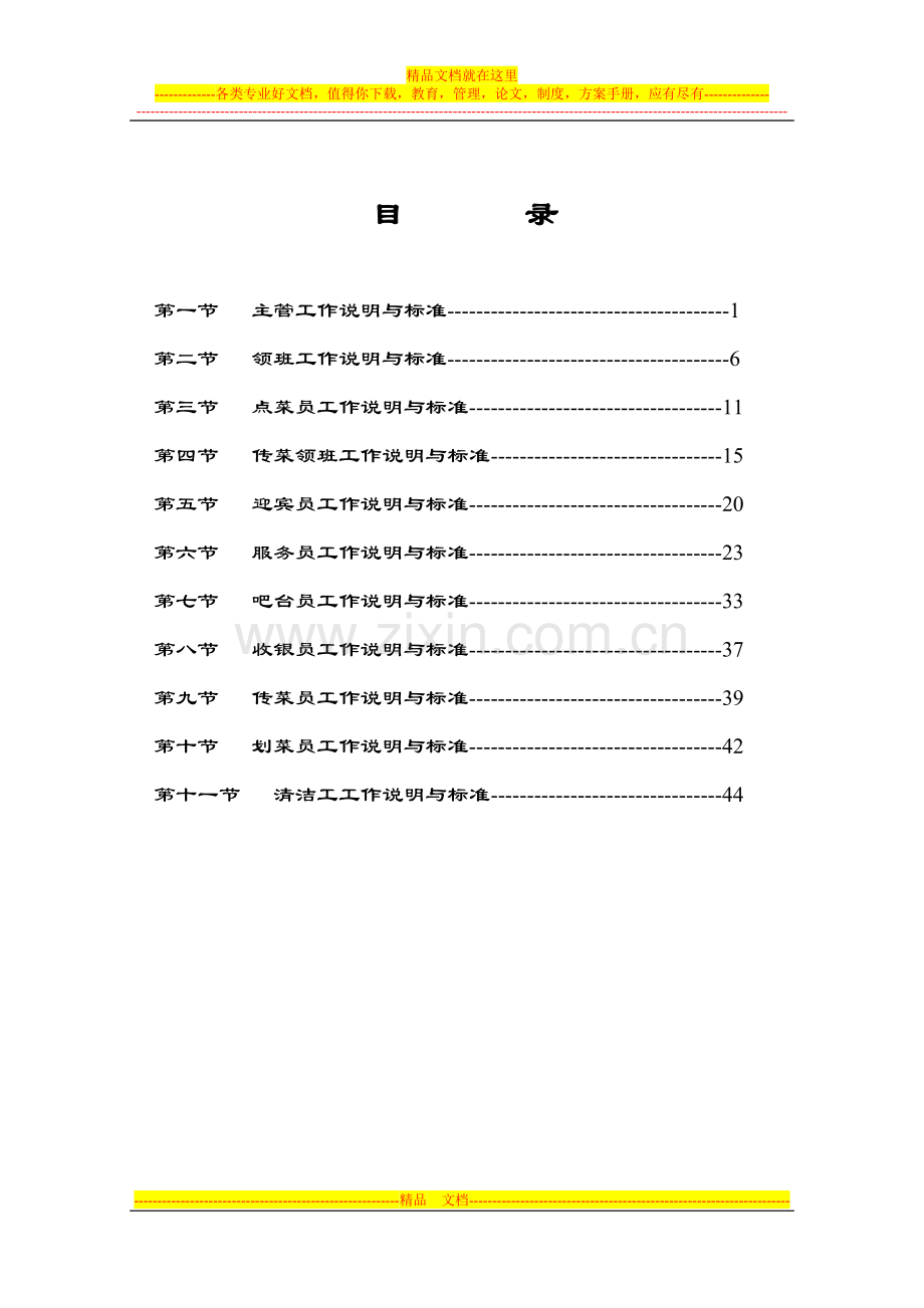 瑞丰大酒店中餐岗位描述及操作手册2.doc_第1页