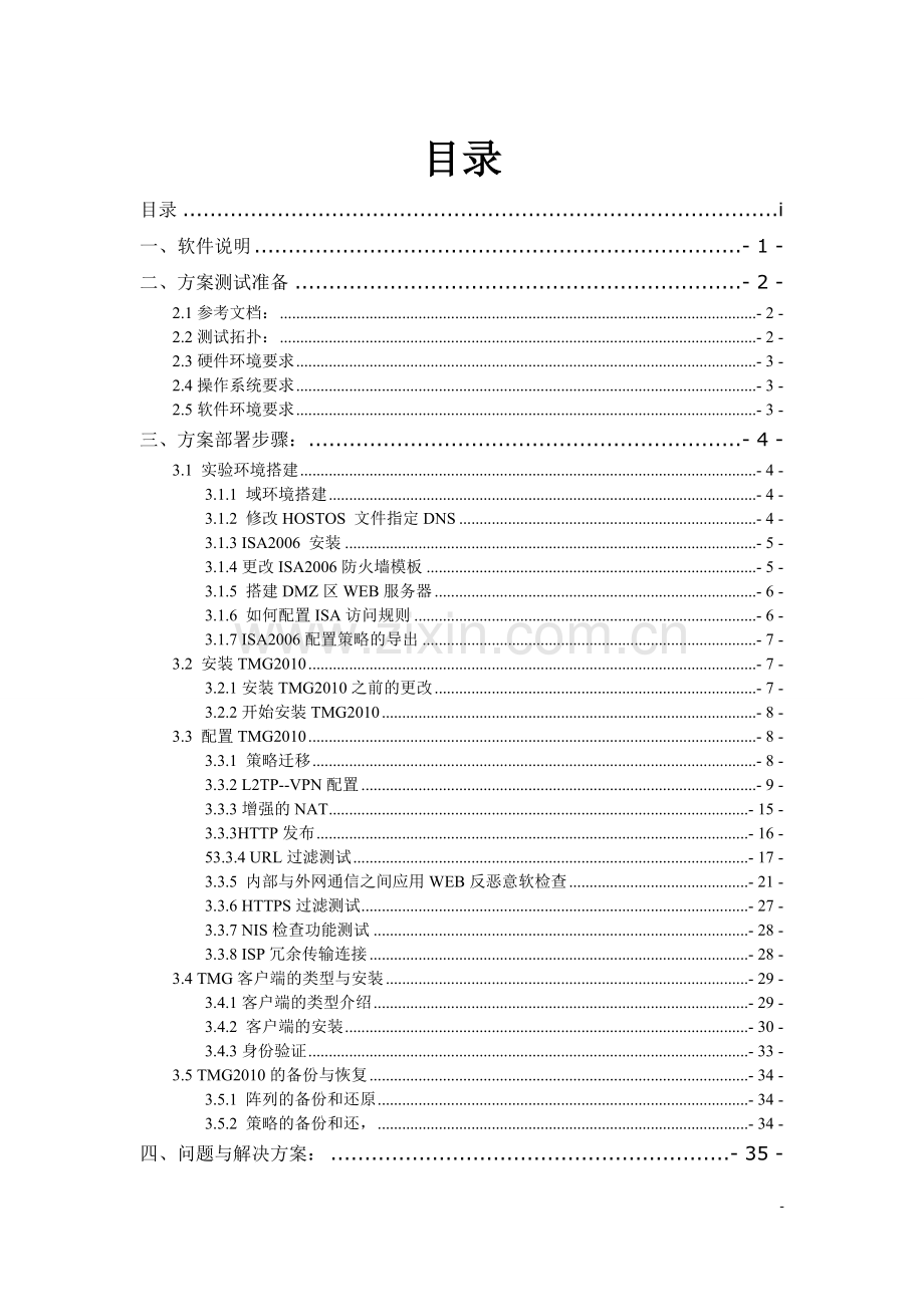 从ISA2006迁移到TMG2010的全过程详解文档(图文).doc_第1页