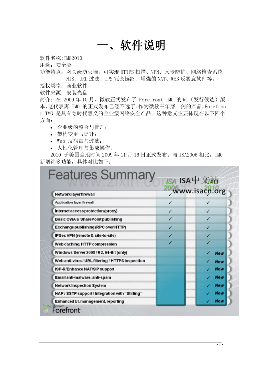 从ISA2006迁移到TMG2010的全过程详解文档(图文).doc_第2页