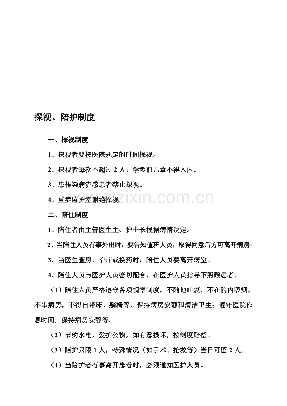 外科制度.doc_第1页