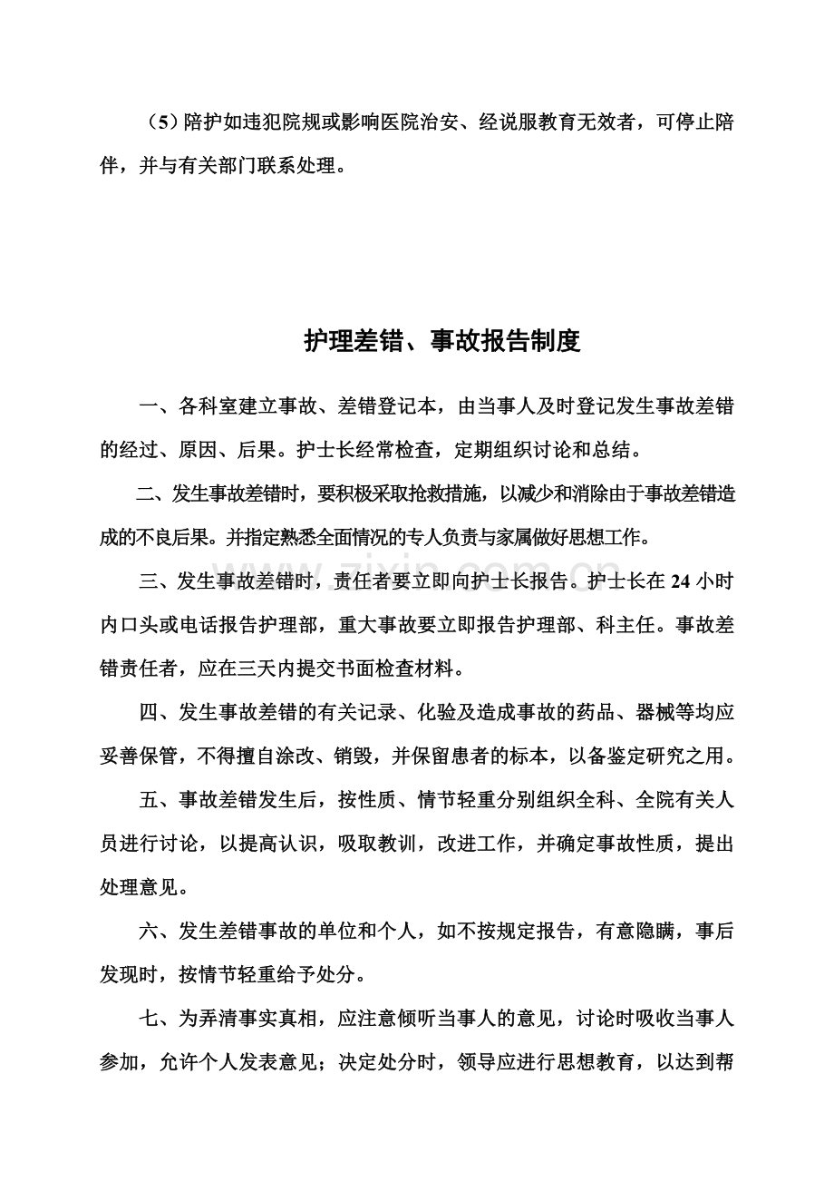 外科制度.doc_第2页