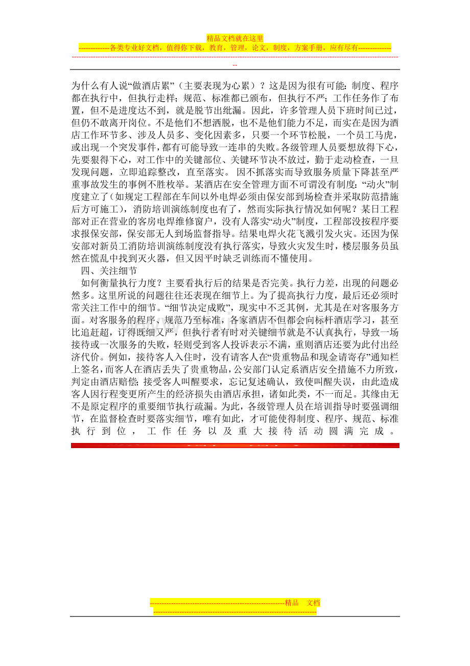 提升酒店管理“执行力”之我见.doc_第2页