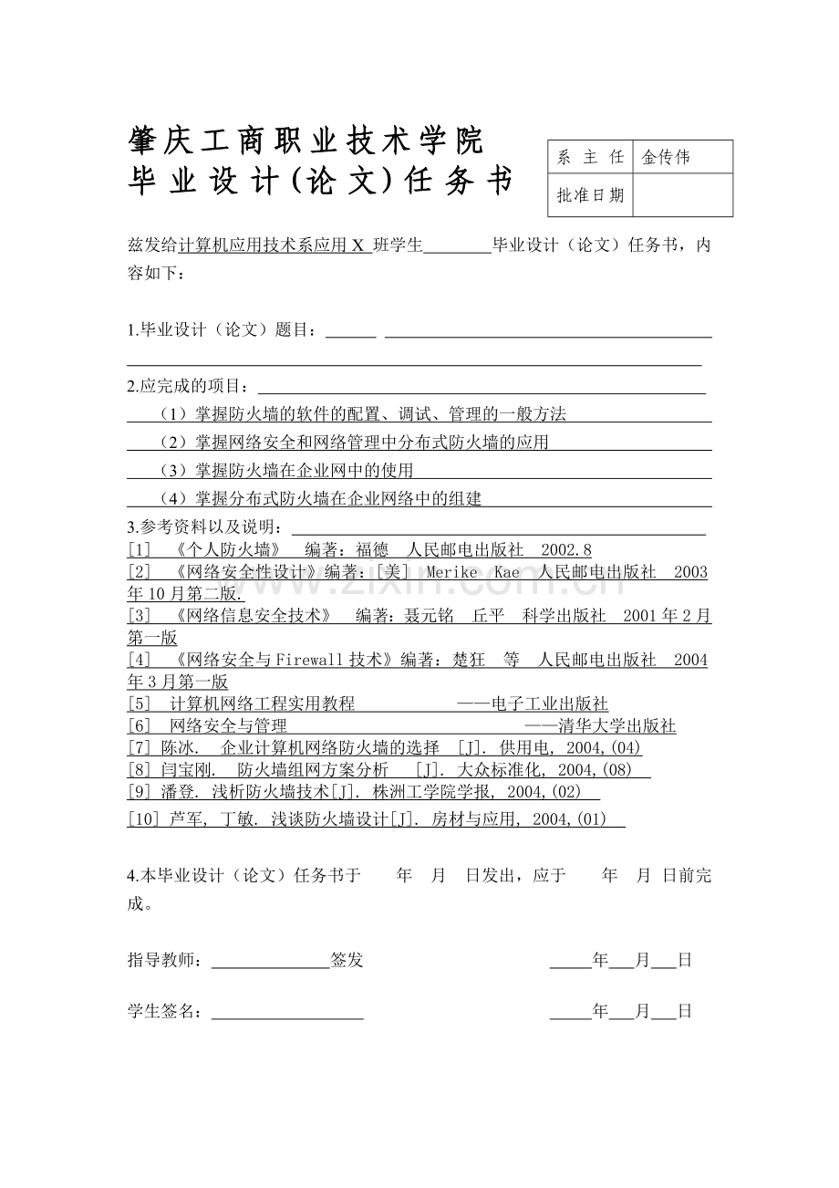 防火墙技术在企业网络中的应用本科论文.doc_第2页