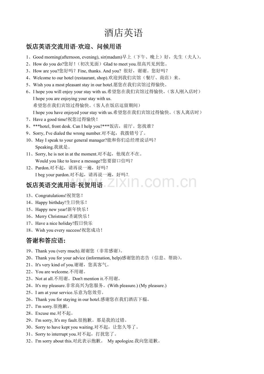 酒店英语口语【绝密】.doc_第1页