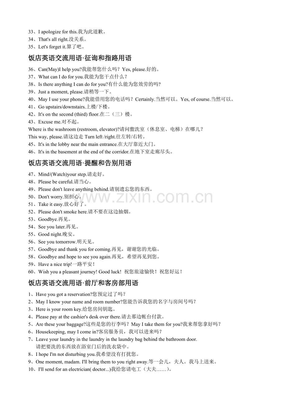 酒店英语口语【绝密】.doc_第2页