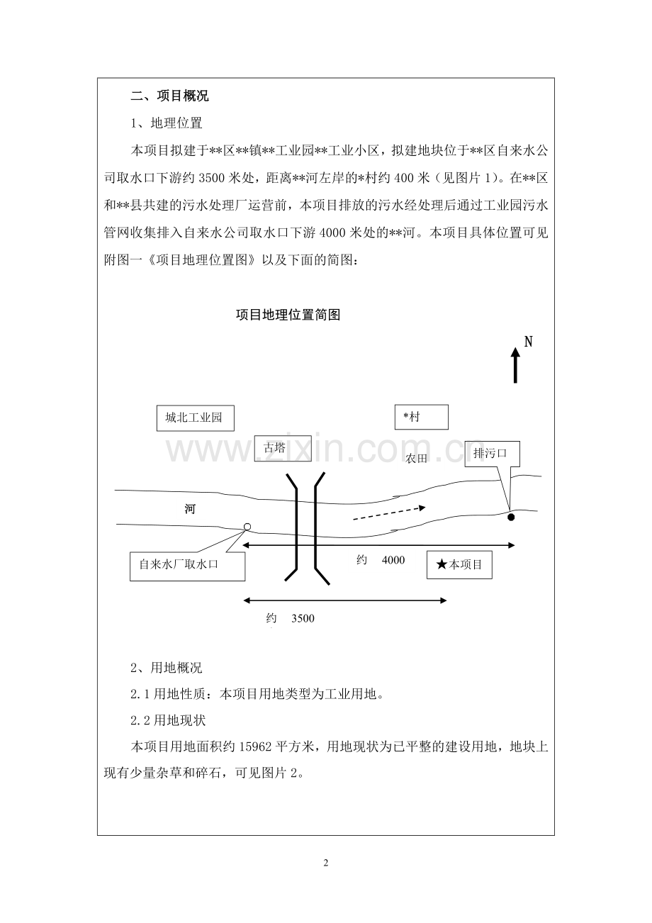 某涂料有限公司年产820吨玻璃漆项目环境评估报告书.doc_第2页