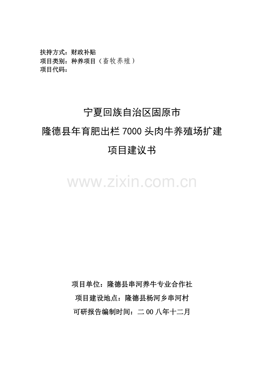 5000头肉牛养猪场建设可行性研究报告(行业优秀).doc_第1页