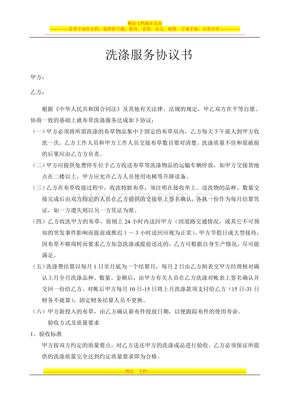 君豪酒店布草洗涤合同.doc_第1页