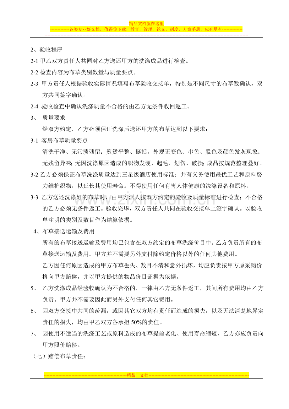 君豪酒店布草洗涤合同.doc_第2页