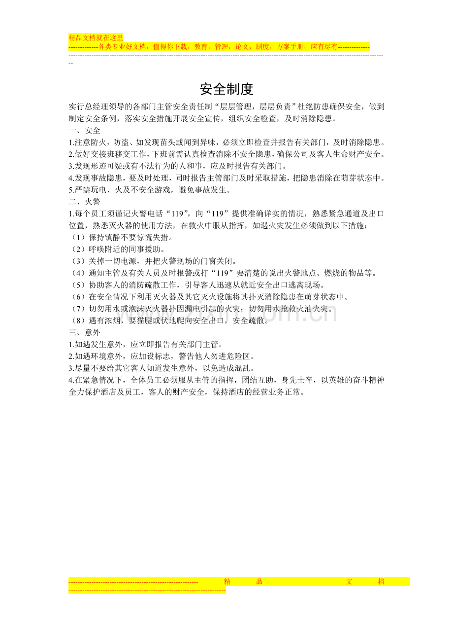 酒店厨房系列制度.doc_第1页