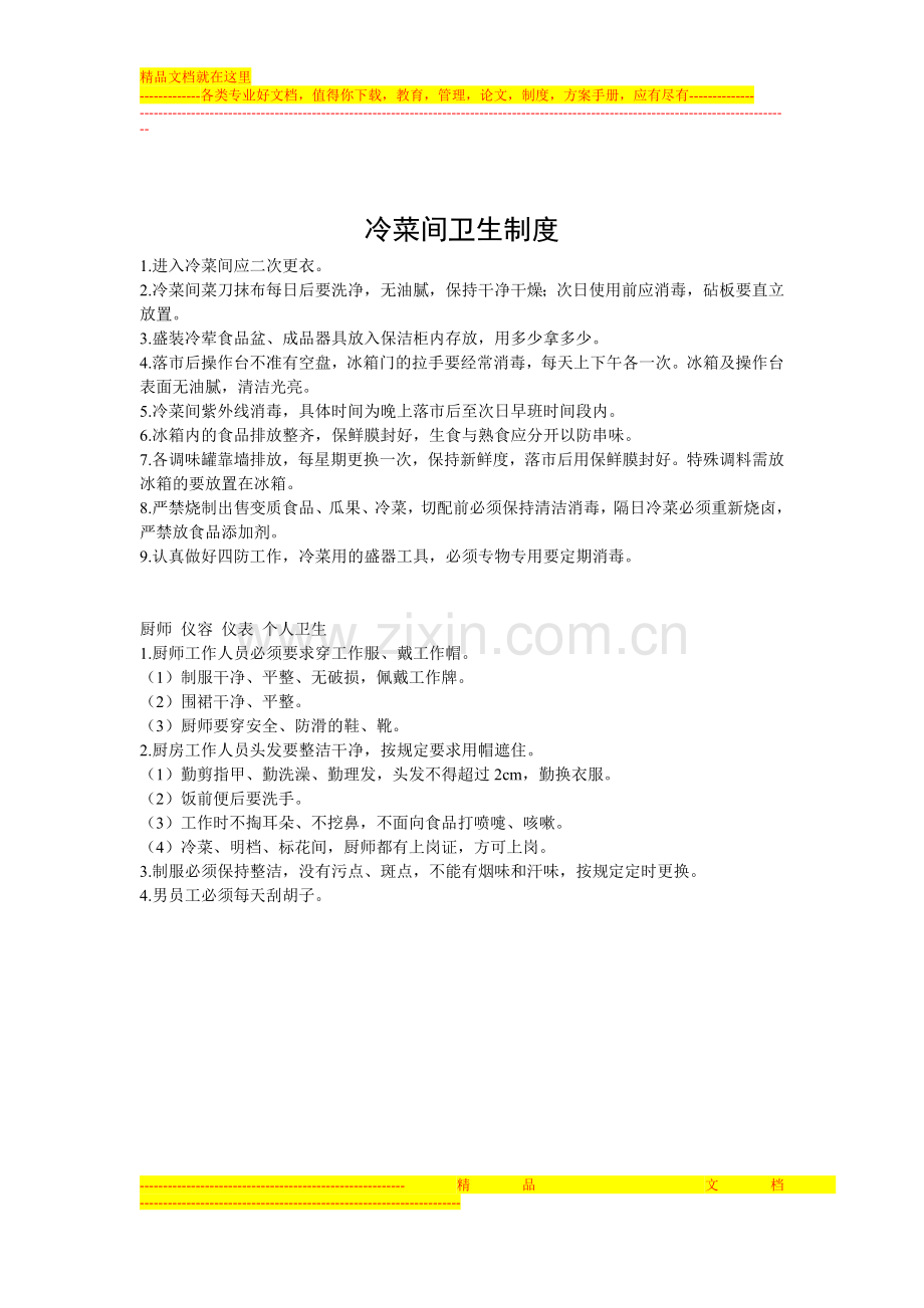 酒店厨房系列制度.doc_第2页