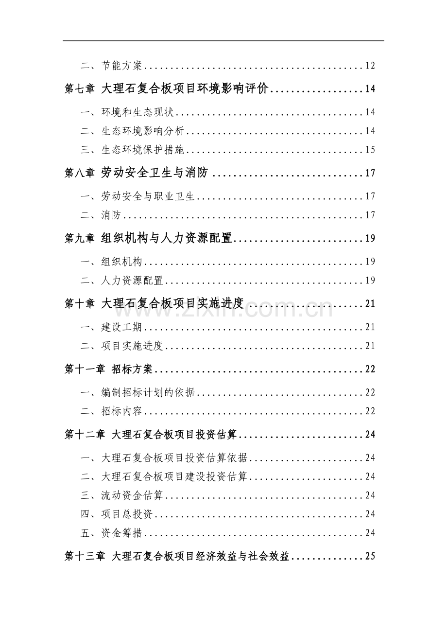 新型节能环保燃料推广应用示范基地建设项目可行性研究报告.doc_第2页