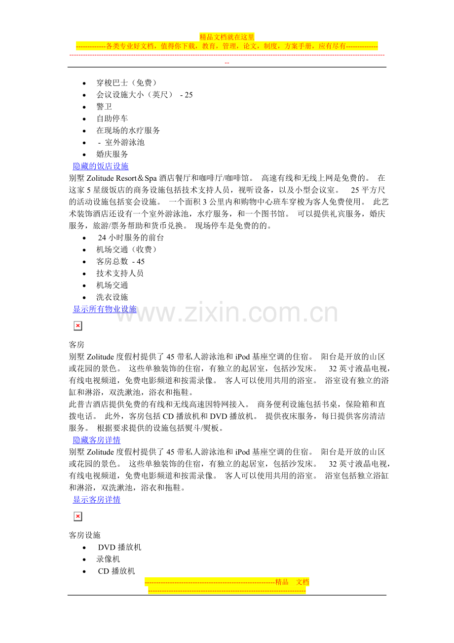酒店--配套设施.doc_第2页