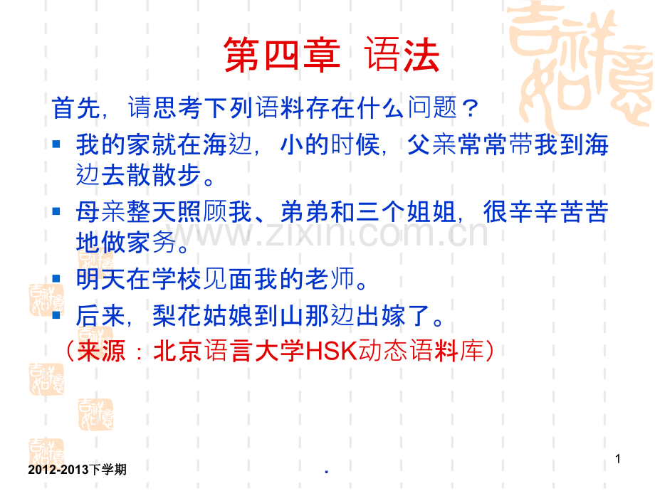 语言学概论：第四章-语法.ppt_第1页