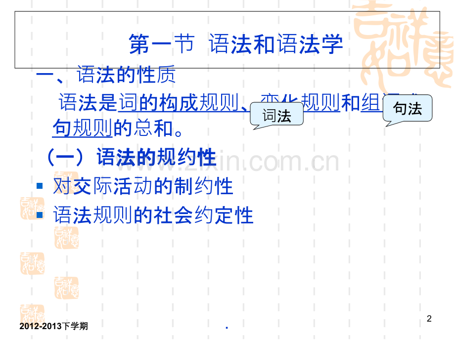 语言学概论：第四章-语法.ppt_第2页