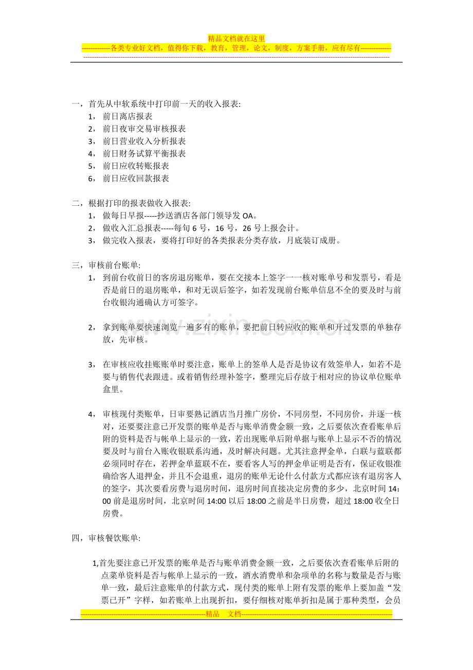 酒店日审操作流程.doc_第1页