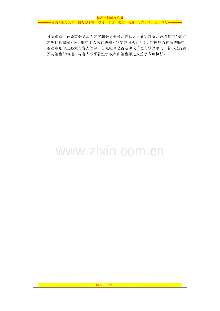 酒店日审操作流程.doc_第2页