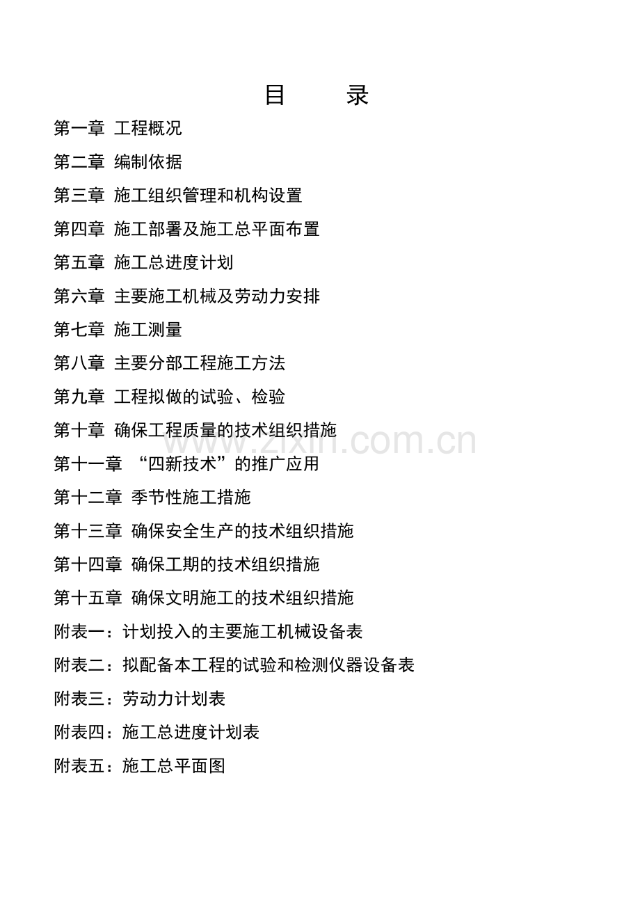经济开发区小微企业孵化园建设项目技术标书.docx_第1页